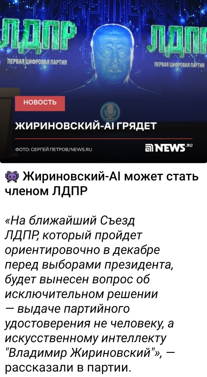 Владимир Жириновский 