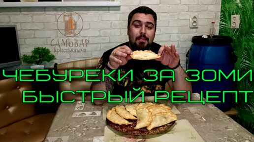 Чебуреки (95 рецептов с фото) - рецепты с фотографиями на Поварёirhidey.ru