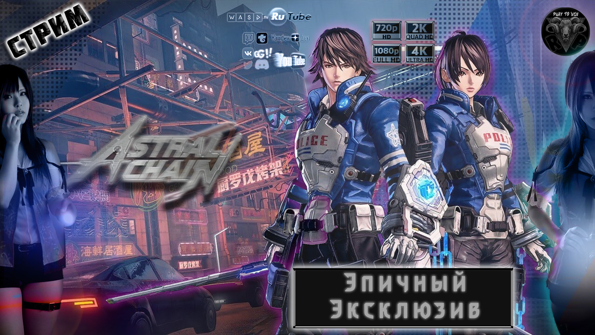 Astral Chain #2 🎮 Прохождение на русском 🎮 #RitorPlay