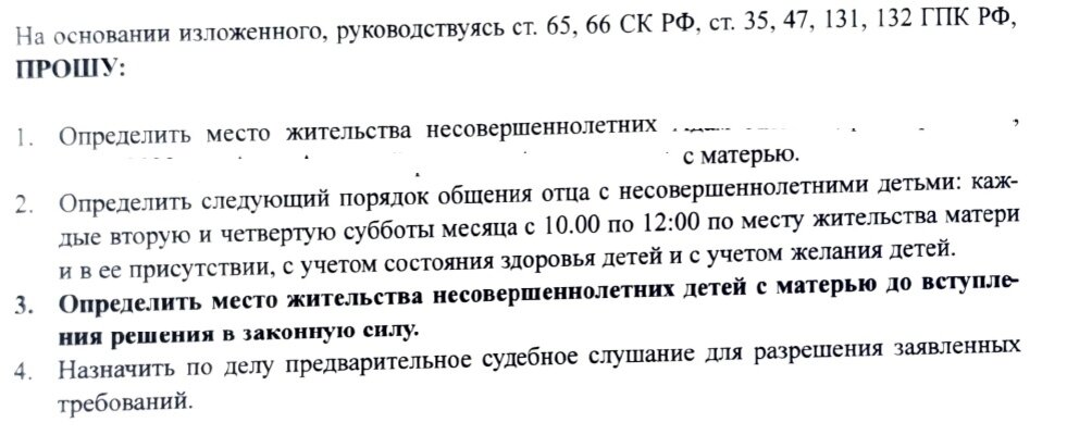 Выдержка из искового матери детей 