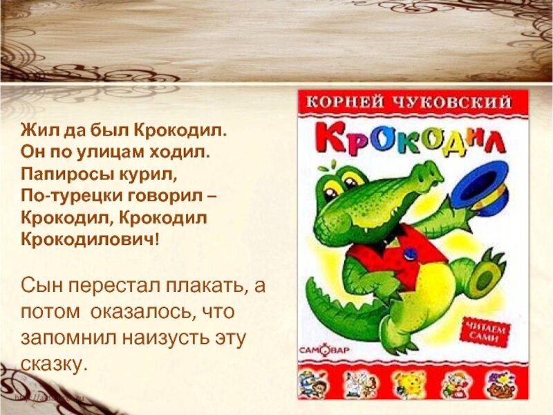 Корней иванович чуковский крокодил книга. Герои книг корнея чуковского. Корней чуковский стихи крокодил. Чуковский мойдодыр крокодил. Герои произведений корнея чуковского для детей.