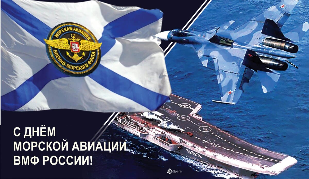 День морской авиации ВМФ России. Иллюстрация: «Курьер.Среда»