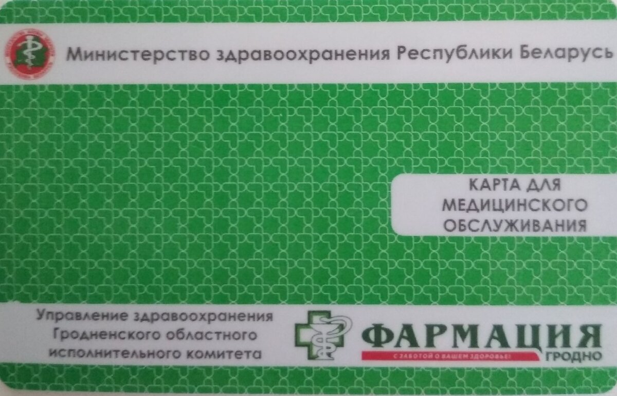 Электронные рецепты аптека. Фармация карта. Электронная карта. Электронные карточки в поликлиниках. Электронный рецепт.