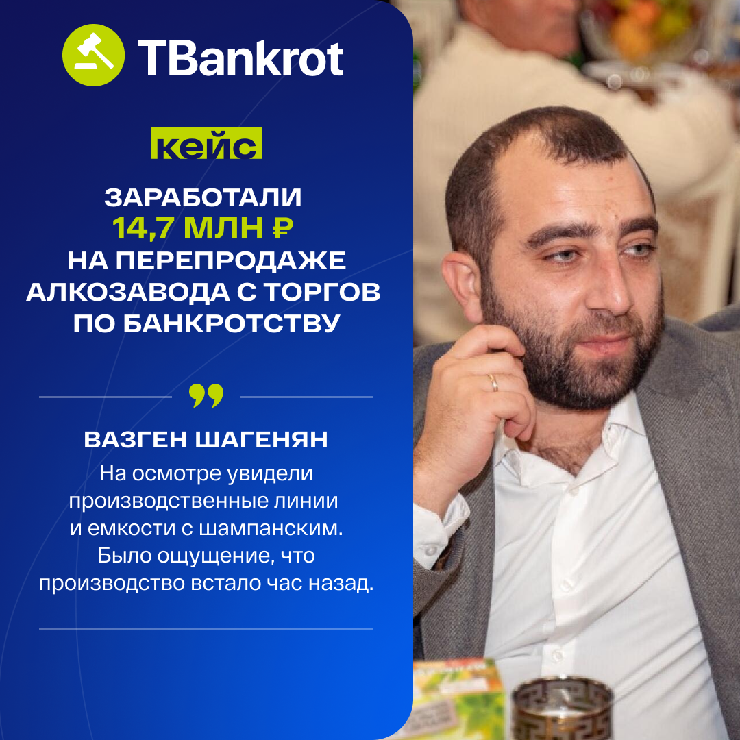 Как мы заработали 14,7 млн ₽ на перепродаже алкозавода с торгов по ...