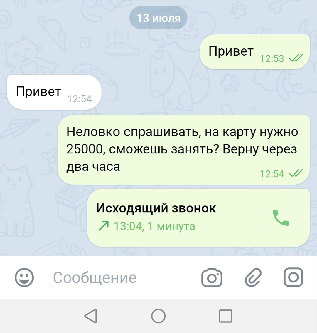 Скрин сообщения дочери. 