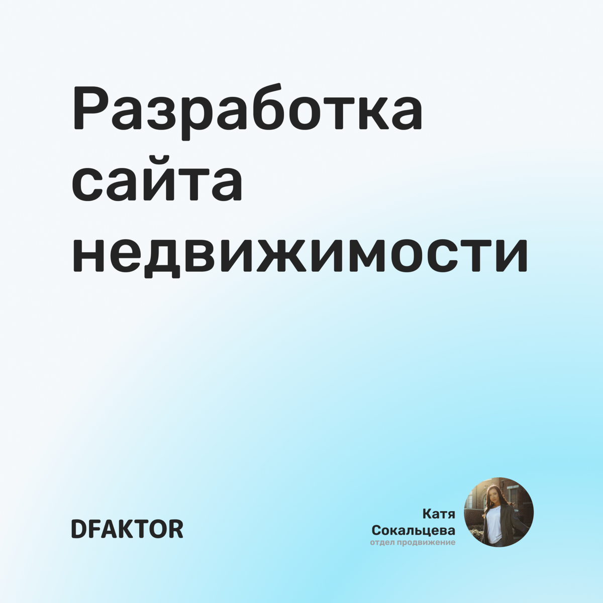 Разработка сайта недвижимости