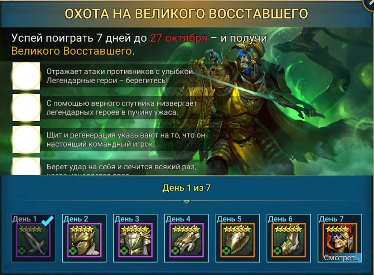 Охота на великого восставшего