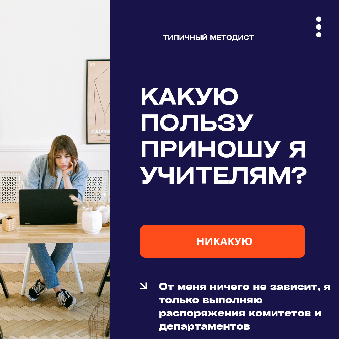 Методисты институтов развития образования: зачем они? | Как дела в школе? |  Дзен