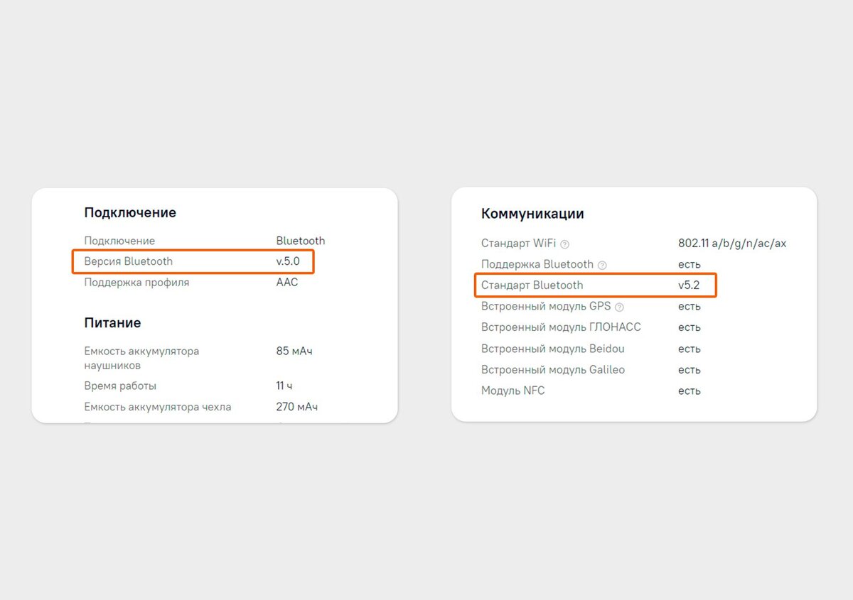 В описании устройства ищите пункт «Версия Bluetooth» 