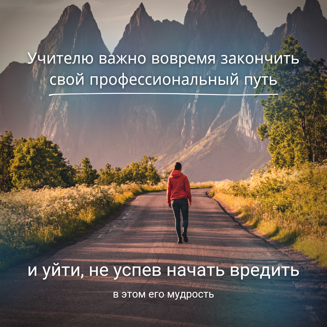 Когда учителю надо уходить из профессии? | Как дела в школе? | Дзен