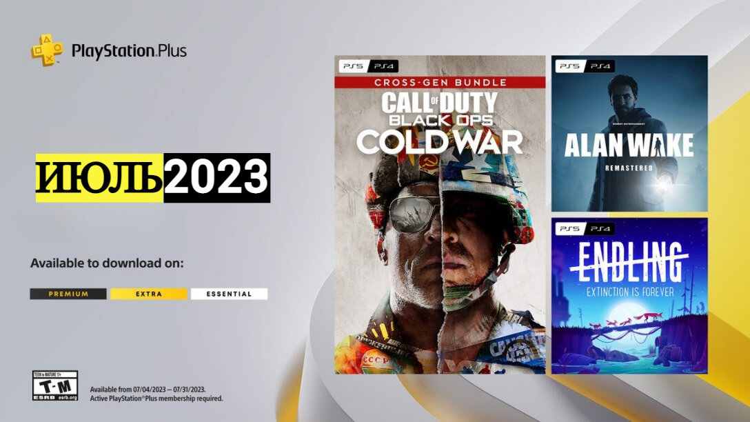 PS Plus Essentials Июль 2023