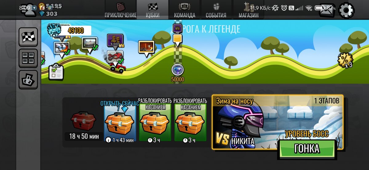 Последний уровень "БОСС" на "ДОРОГА К ЛЕГЕНДЕ"