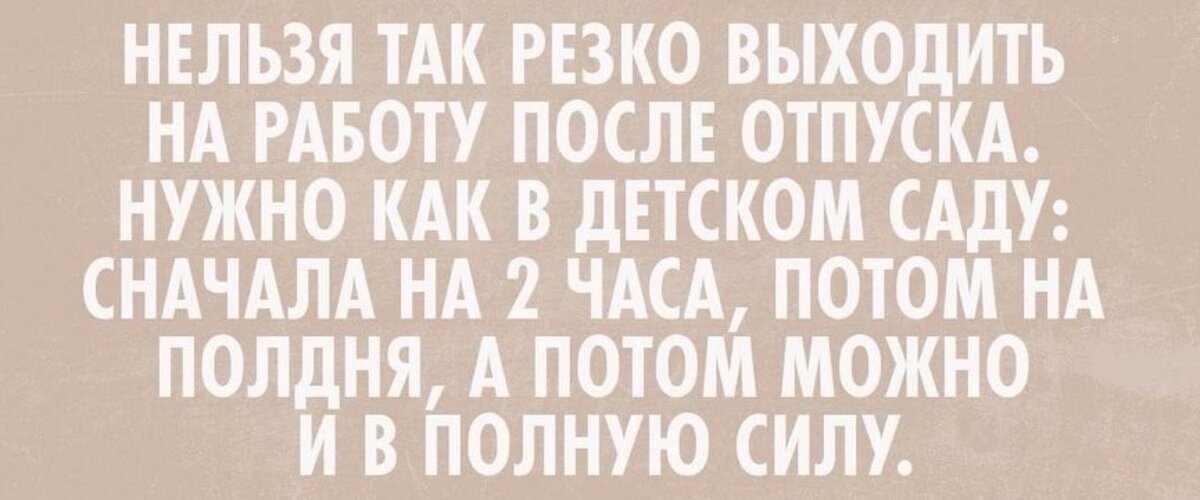 С первым рабочим днем