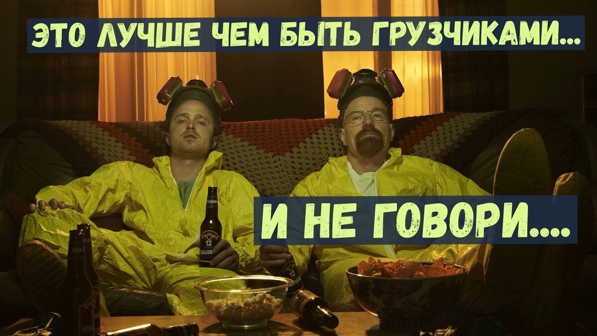 #сериалвовсетяжкие,#уолтериджессипослеработы,#вовсетяжкиекайф.