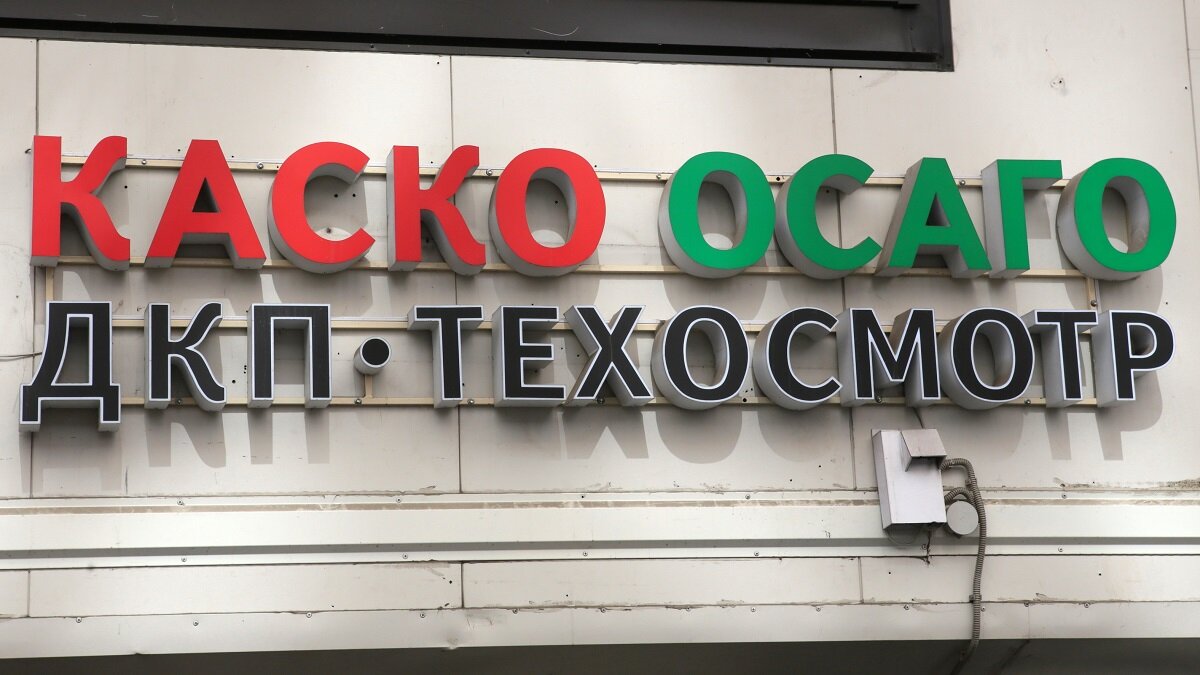    ОСАГО