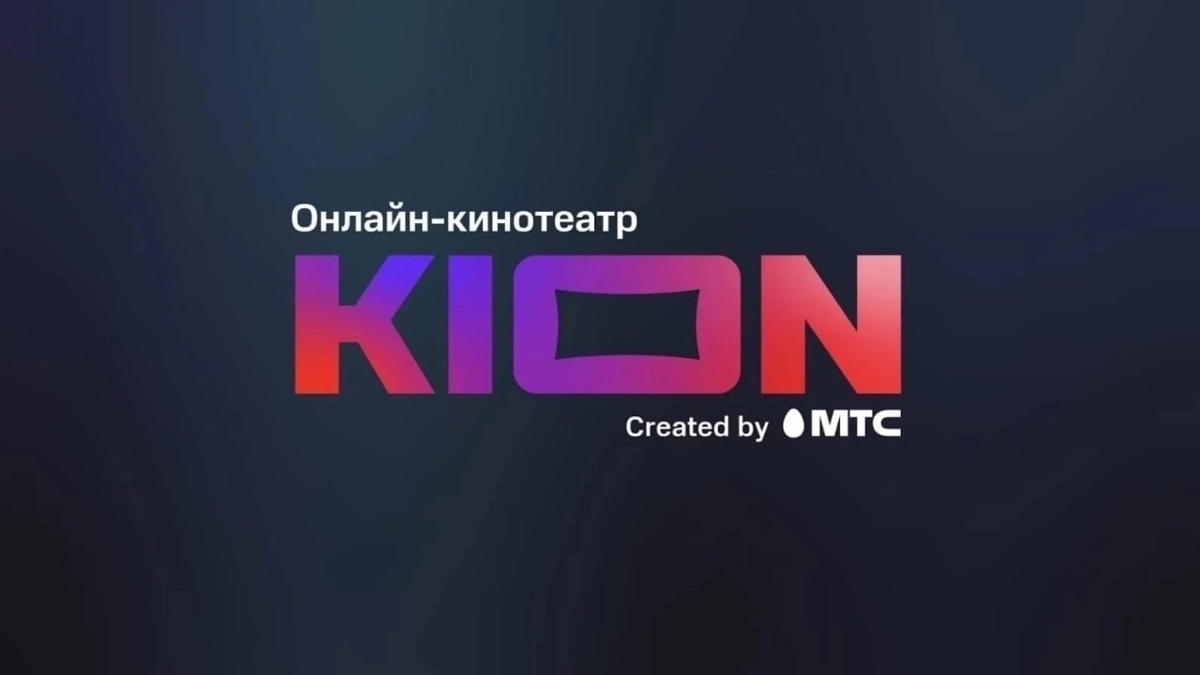 Kion 2023. Гипермаркет впечатлений Kion.