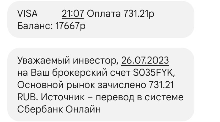 Зачисление дивидендов на ИИС