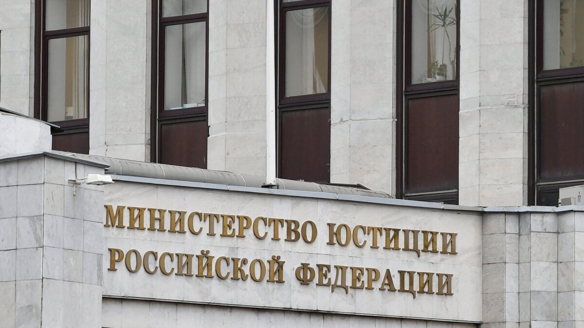 Минюст в курсе агентов 007... И 0,7 тоже...