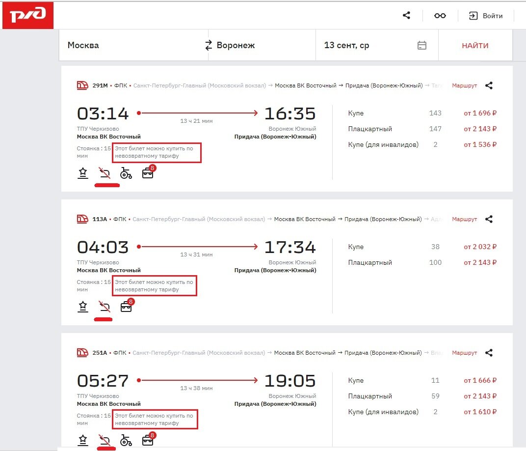 Как вернуть билет через сайт ржд