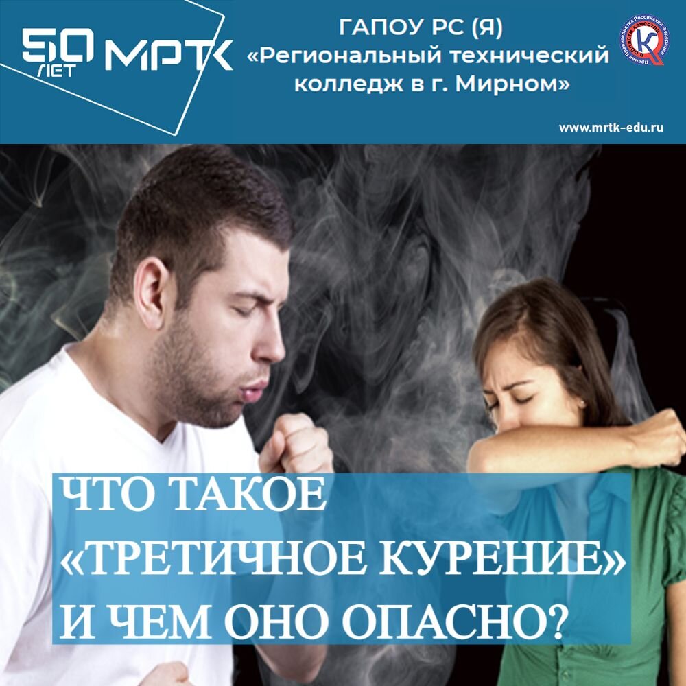 Что такое «третичное курение» и чем оно опасно?