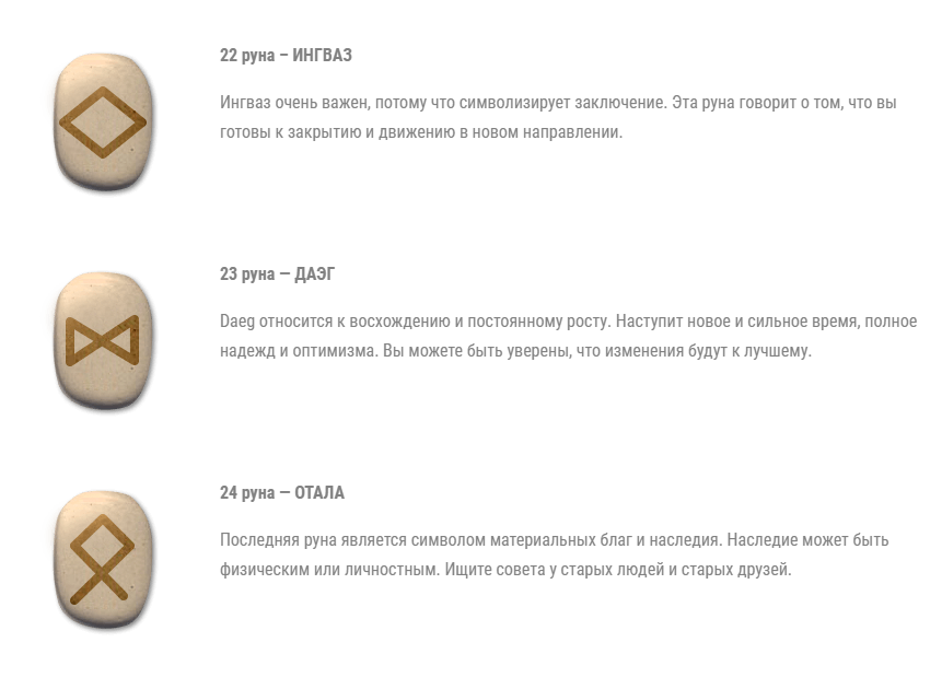 Германо скандинавские руны. Славянские руны скандинавский футарк. Славянские руны скандинавский футарк. Скандинавские руны значение описание и их толкование. Руны значение чувства.
