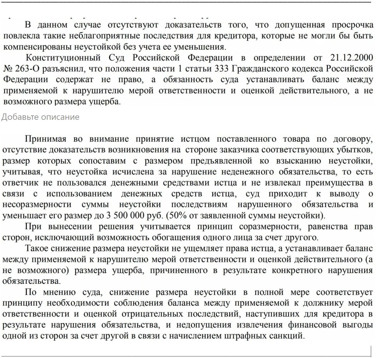 страницы 4-5 судебного Решения