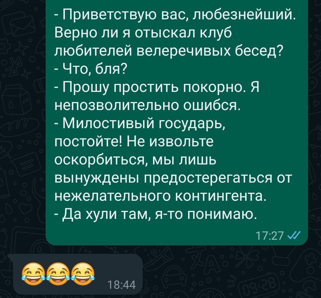 Скрин из ватсапп автора))) 