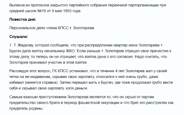 Повестка собрания партийной организации школы о персональном деле члена КПСС         С. Золотарева