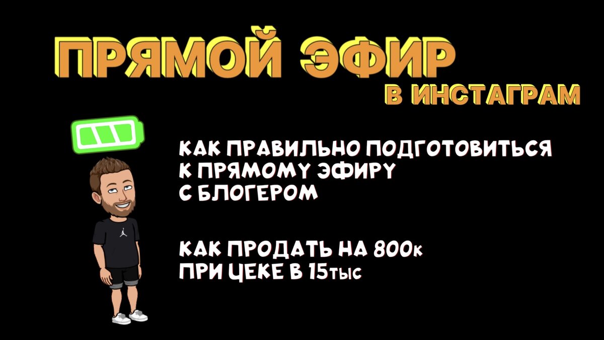 Прямые эфиры, это самый недооцененный источник трафика для твоих продаж, читай эту статью до конца