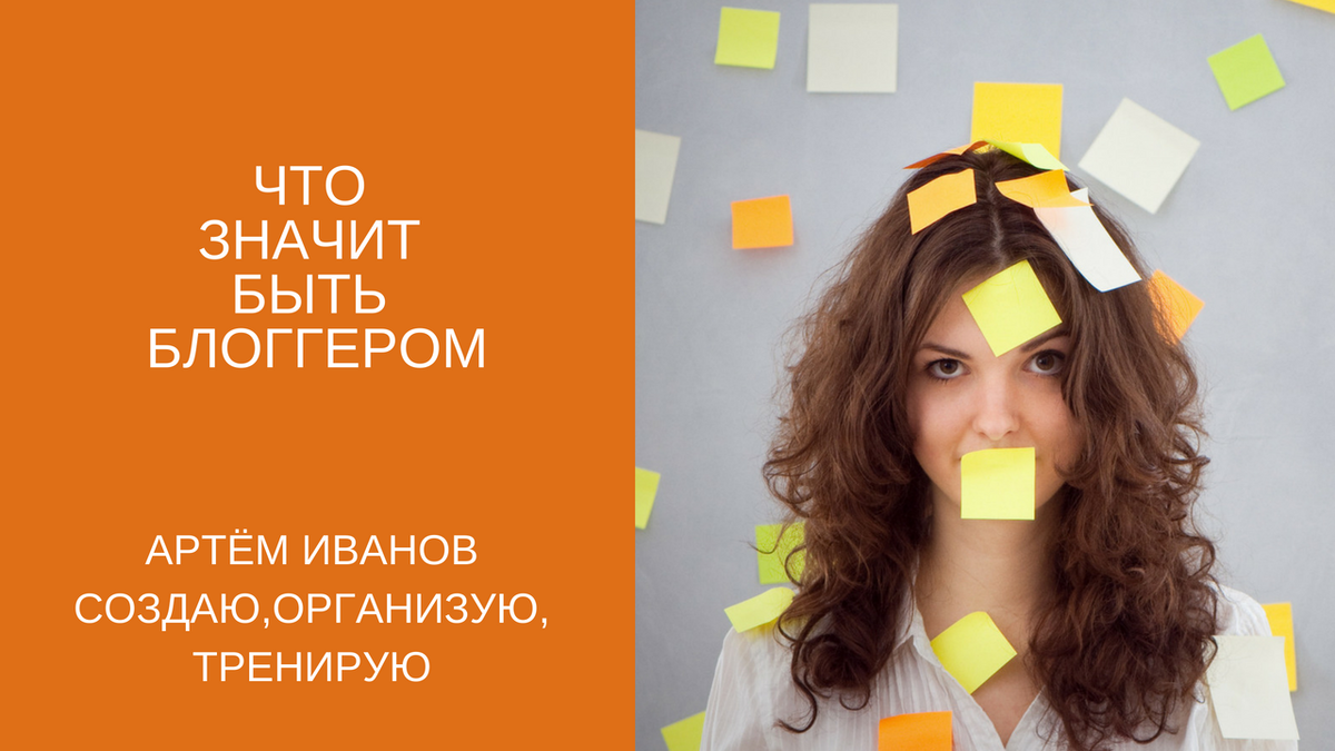 Быть блоггером. Что значит блоггер. Быть известным блоггером. Призвание быть блоггером.
