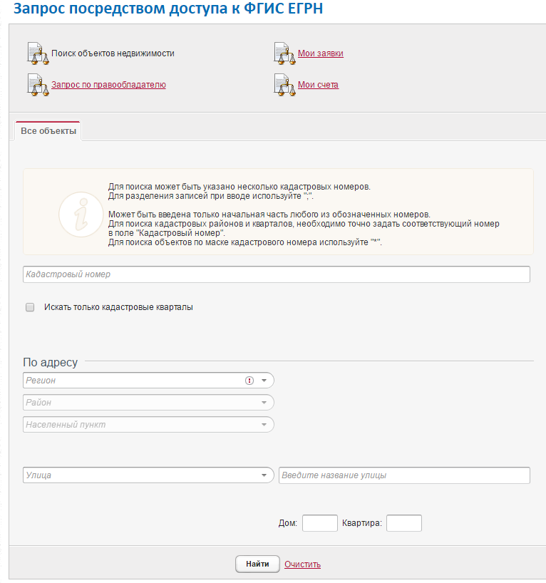 Https rosreestr gov ru wps. Запрос ФГИС ЕГРН. Запрос посредством доступа к ФГИС ЕГРН. Выписка через ключ. Выписка ФГИС.