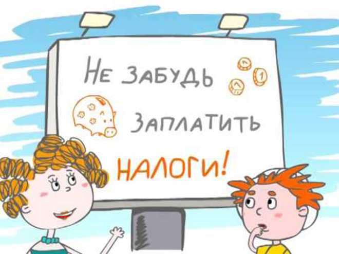 Нарисуйте плакат пять причин почему необходимо обязательно платить налоги