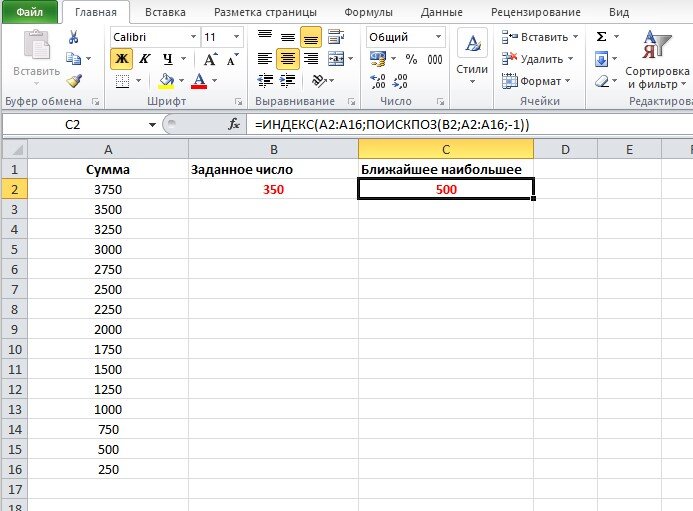 Поиск ближайшего наибольшего числа в таблице Excel | Онлайн-школа Excel ...