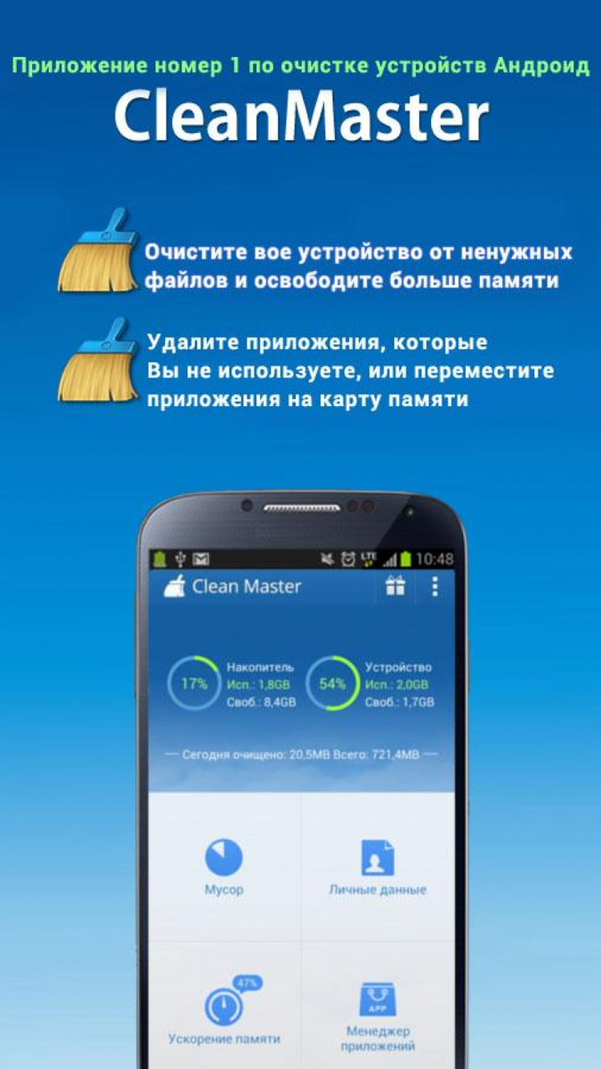 Лучшая бесплатная очистка телефона. Master clean приложение. Очистка приложение. Clean Master для андроид. Очиститель приложение.