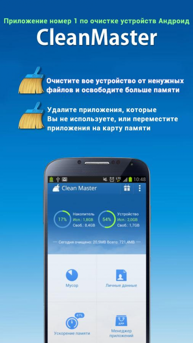 Приложение очистка файлов. Master clean приложение. Очистка приложение. Clean Master для андроид. Очиститель приложение.