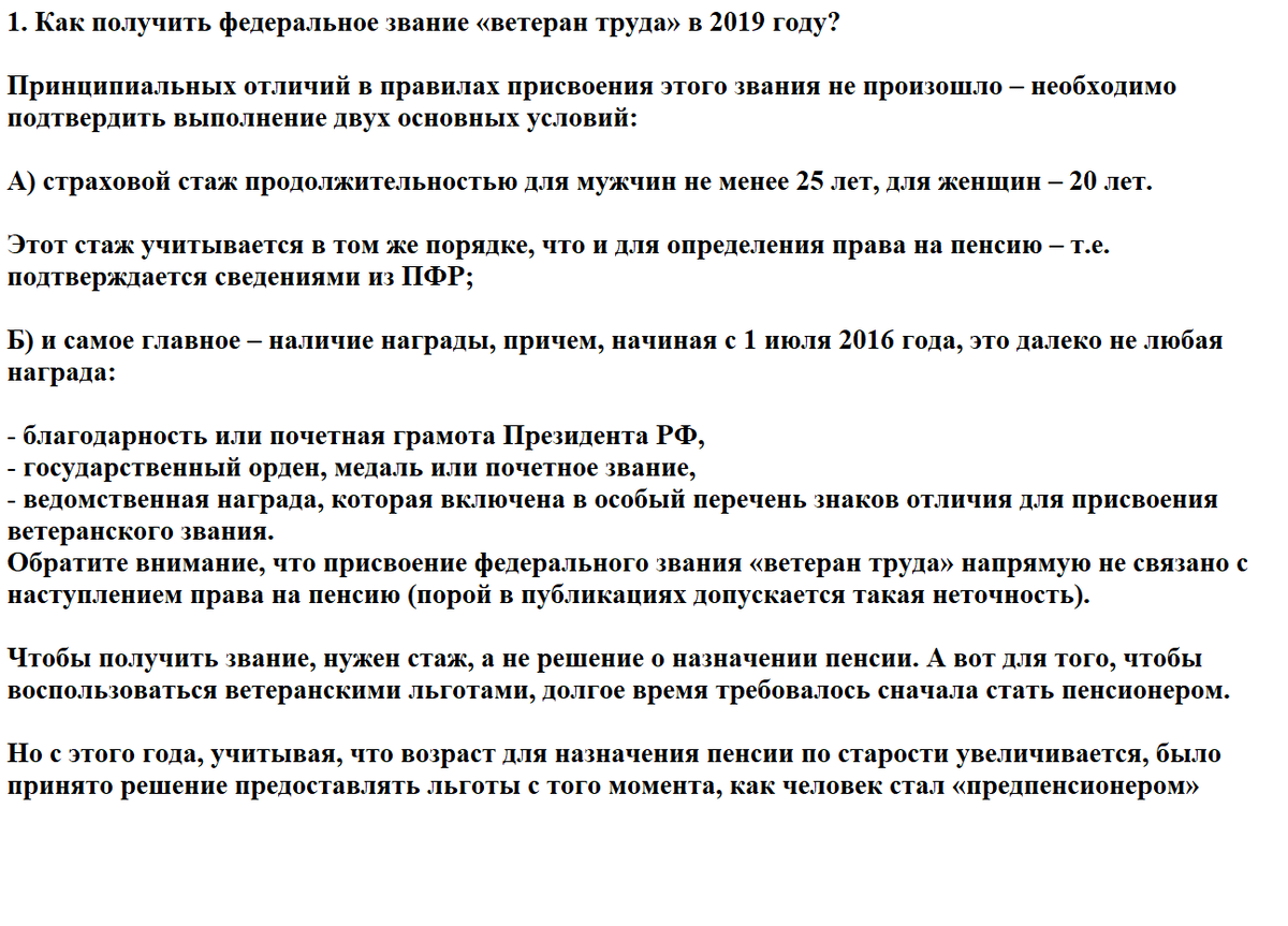 Звание ветеран труда. Стаж для звания ветеран труда. Присвоение звания ветеран труда без наград. Порядок присвоения звания ветеран.