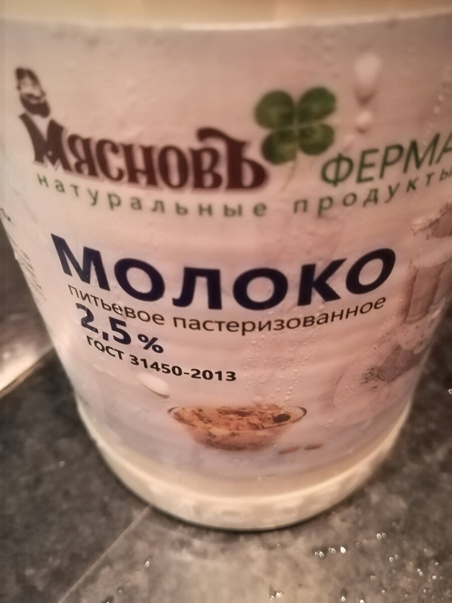 Молоко пастеризованное 2,5% Мяснов 