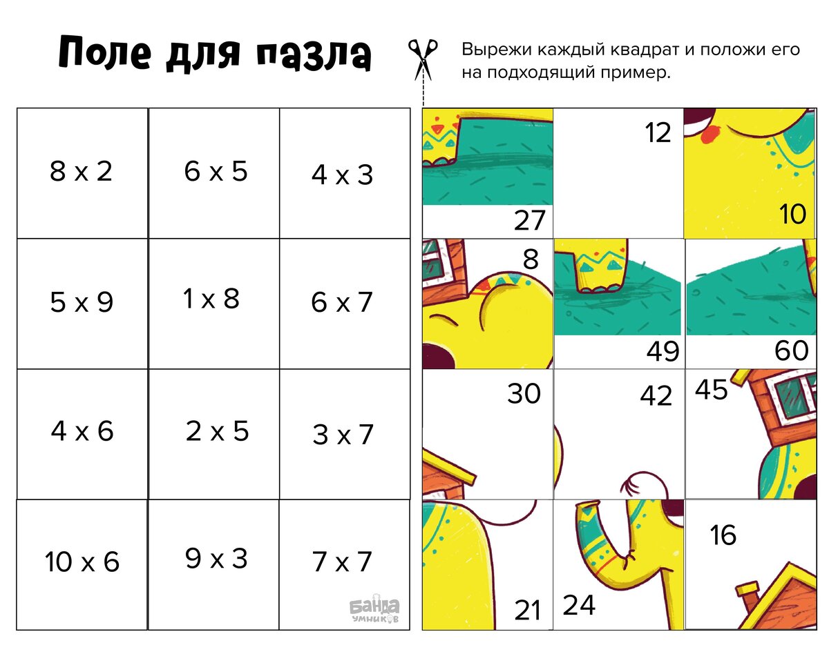 таблица умножения картинки задания