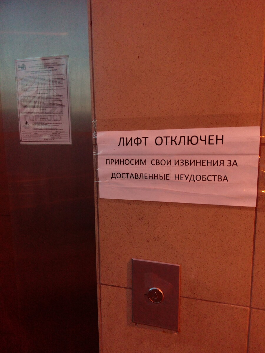 Лифт отключен на время ремонта лестницы