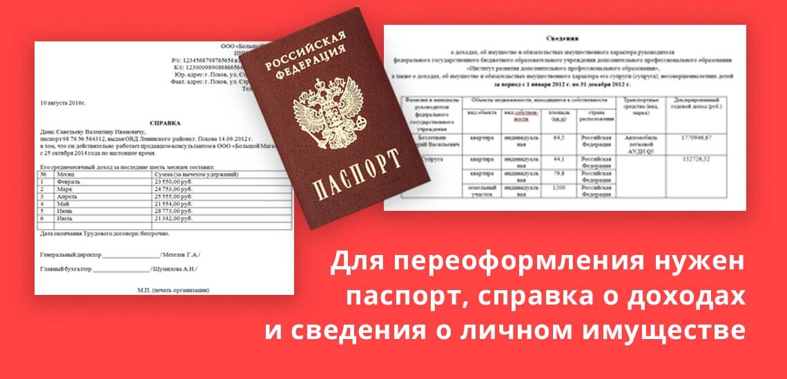 Как переоформить на другого человека. Паспорт и справка о доходах. Переоформление кредита. Как переоформить кредит на другого человека. Трудовая книжка паспорт справка о доходе.