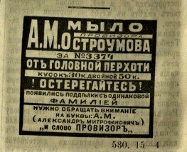 Объявление о том, как отличить настоящее мыло от подделки Газета "Тамбовские губернские ведомости" №48, 12 мая 1898 года (вторник) 