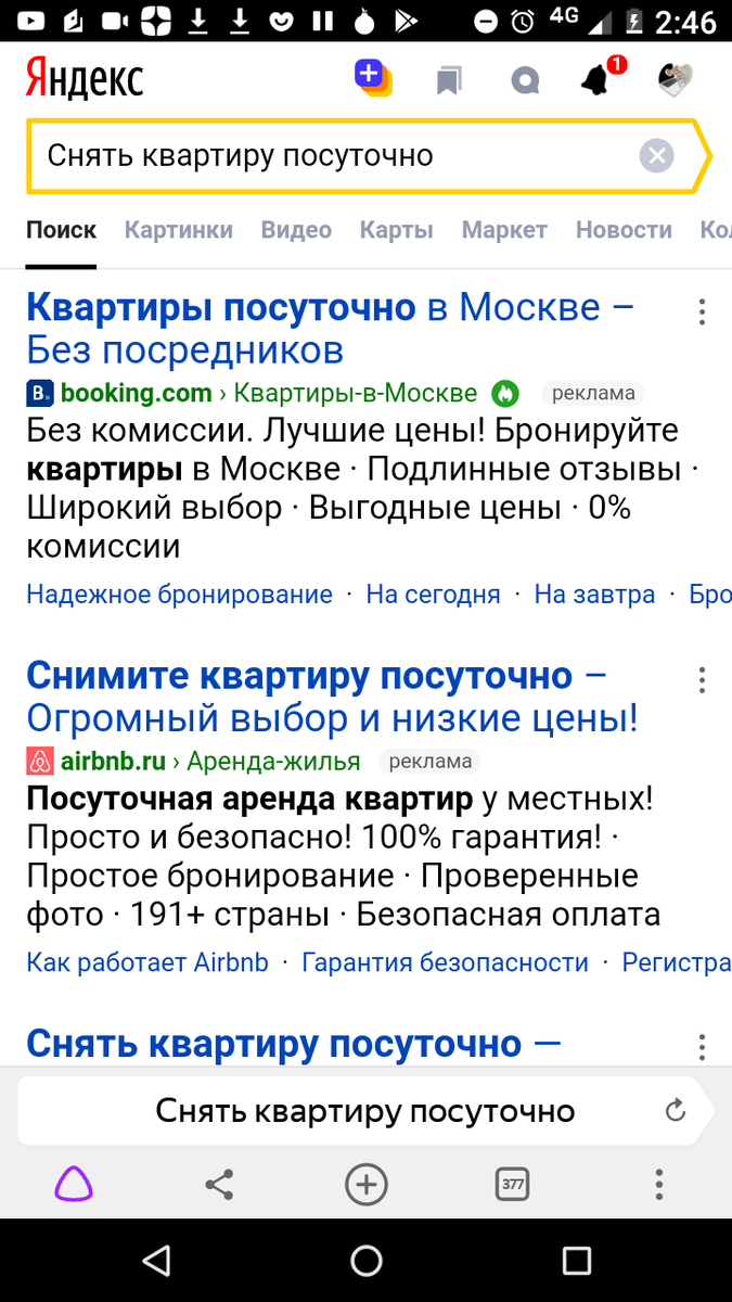 Заработок на посуточной аренде без своих квартир.Работа с рекламой. Часть  2. | ЗОЛОТАЯ РЫБКА | Дзен