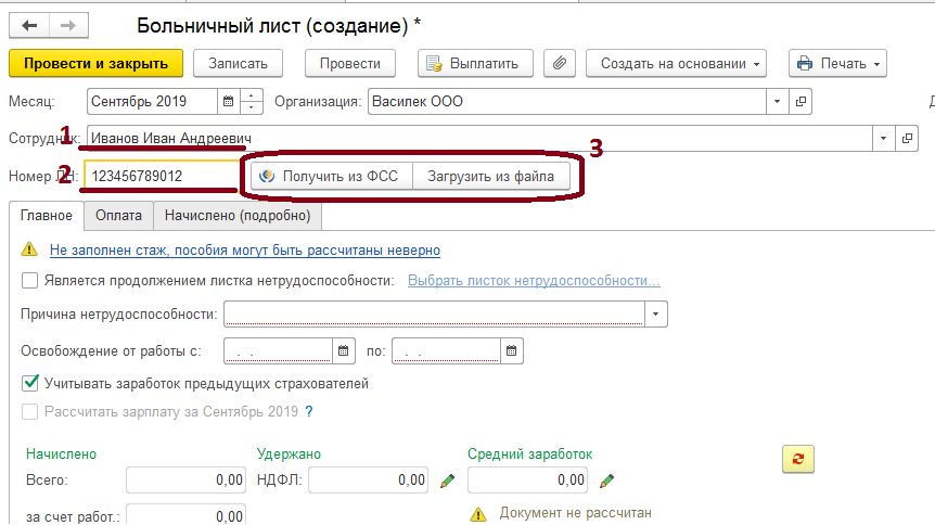 Куда обратиться если не пришло больничный. Больничный лист в 1с. Больничный лист электронный в 1с. Как загрузить больничный лист из ФСС В 1с. Больничный лист в 1с 8.3 Бухгалтерия.