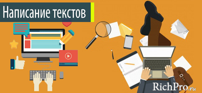 Копирайтинг и рерайтинг — проверенный способ заработать подростку в интернете