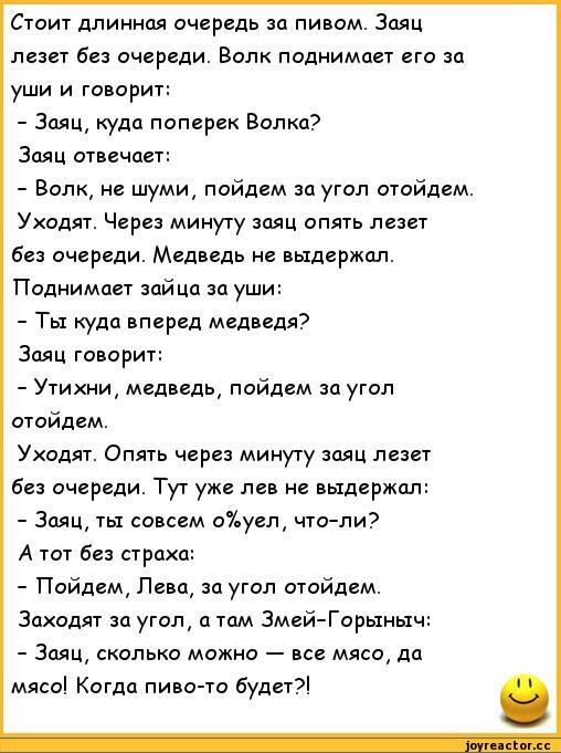 Анекдоты Про Зайца И Волка С Матами