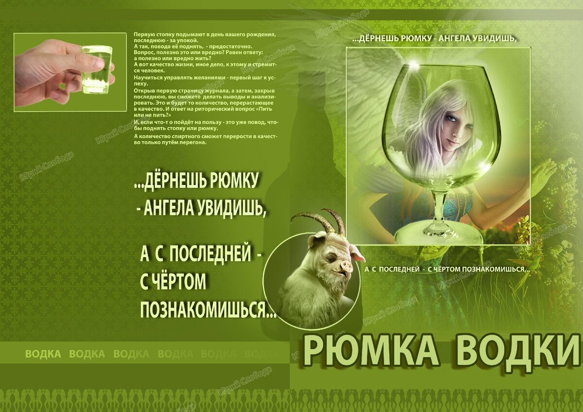 Подумай, прежде чем поднять рюмку
