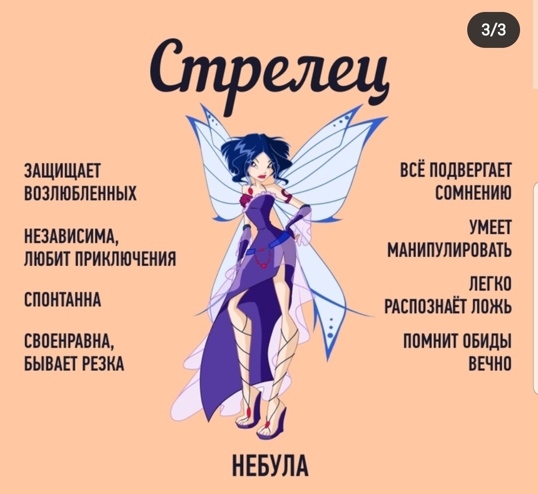 Кто ты из фей WINX по знаку? | Я ДАМ ВАМ - ПАРАБЕЛЛУМ | Дзен