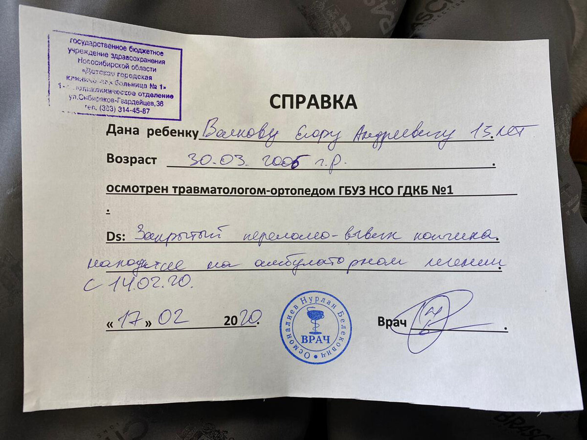 Справка после орви. Справка от врача. Справка из больницы. Справка от больницы. Справка из больницы о болезни.