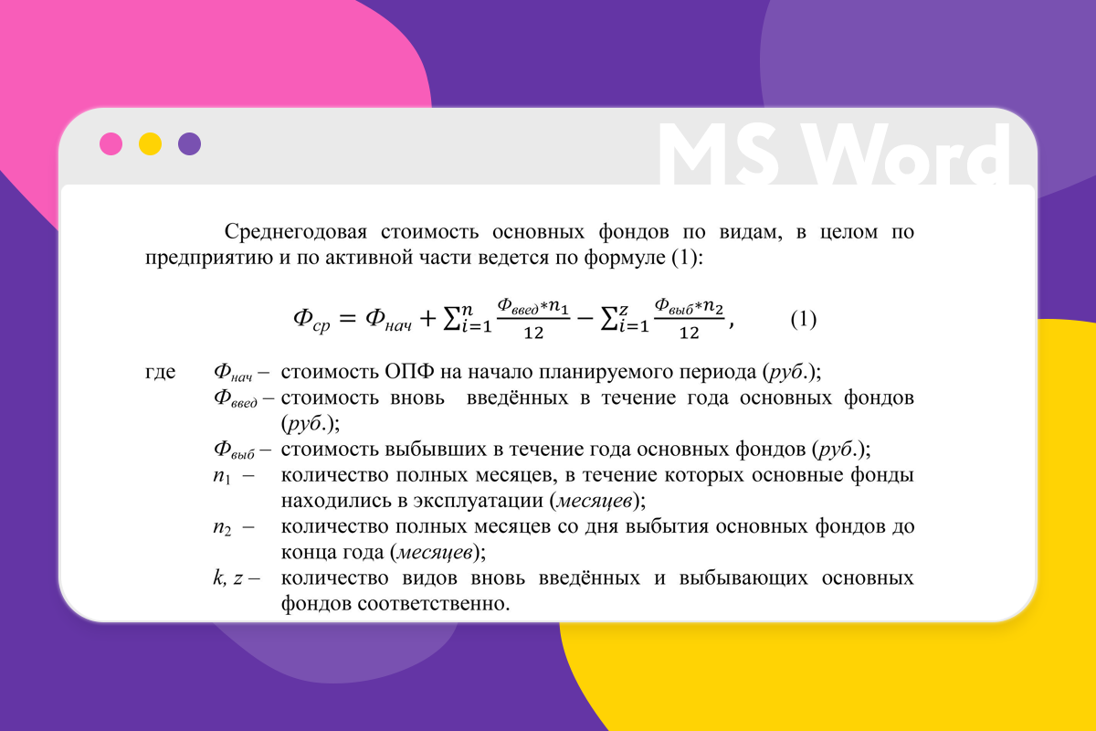 Формулы курсовая работа. Как оформляются формулы. Формулы курсовая работа. Оформление формул в курсовом проекте. Формулы курсовая работа.