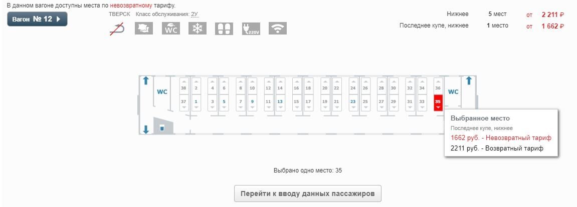 Розетки в вагонах плацкарт схема мест